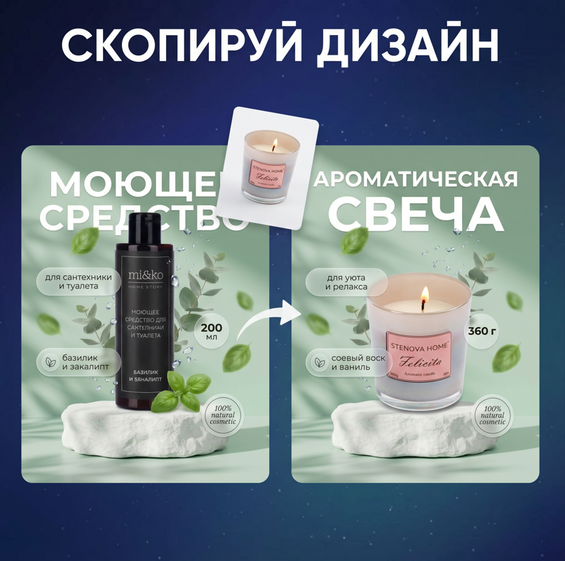 Скопировать дизайн